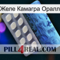 Желе Камагра Оралл 34